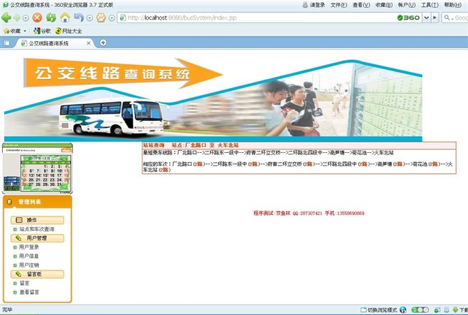 计算机源码设计实例-JSP014公交查询系统截图