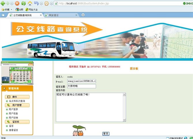 计算机源码设计实例-JSP014公交查询系统截图