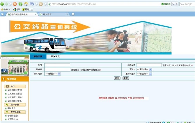 计算机源码设计实例-JSP014公交查询系统截图