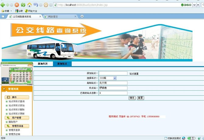 计算机源码设计实例-JSP014公交查询系统截图