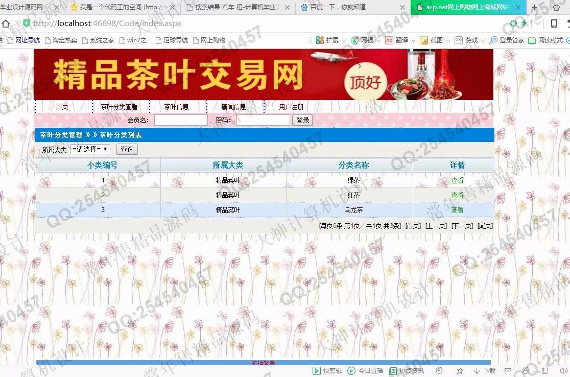 计算机源码设计实例-903大神asp.net三层茶叶销售茶叶交易网站设计截图