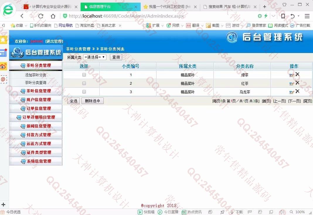 计算机源码设计实例-903大神asp.net三层茶叶销售茶叶交易网站设计截图