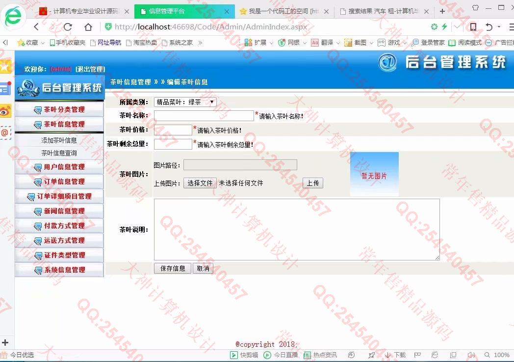 计算机源码设计实例-903大神asp.net三层茶叶销售茶叶交易网站设计截图