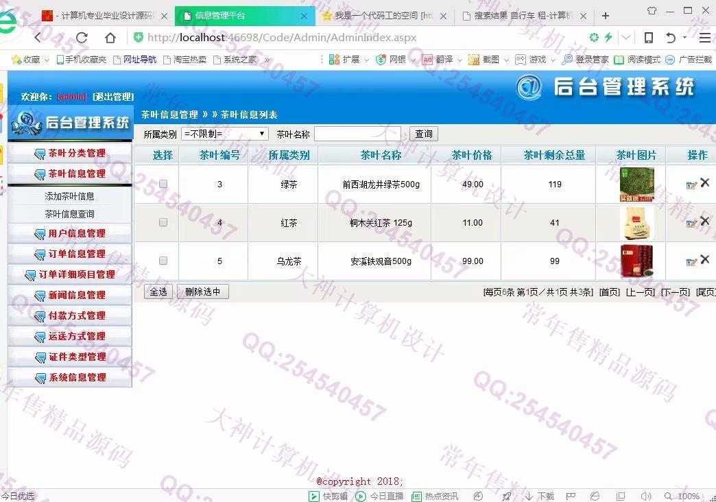 计算机源码设计实例-903大神asp.net三层茶叶销售茶叶交易网站设计截图