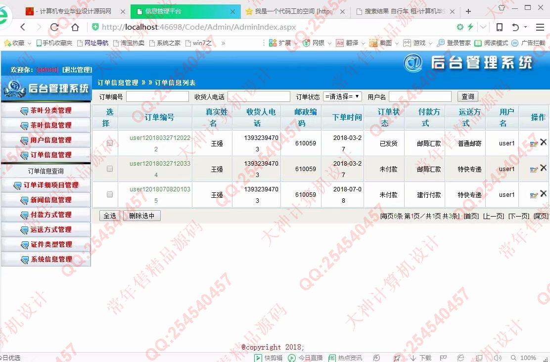 计算机源码设计实例-903大神asp.net三层茶叶销售茶叶交易网站设计截图