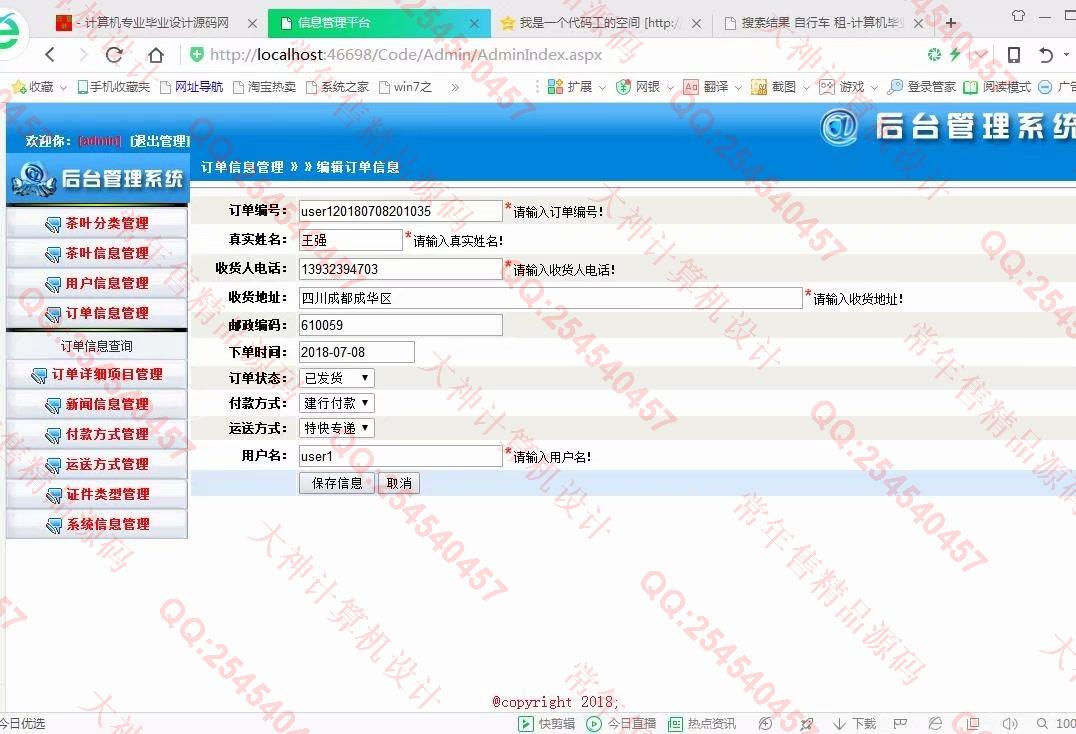 计算机源码设计实例-903大神asp.net三层茶叶销售茶叶交易网站设计截图
