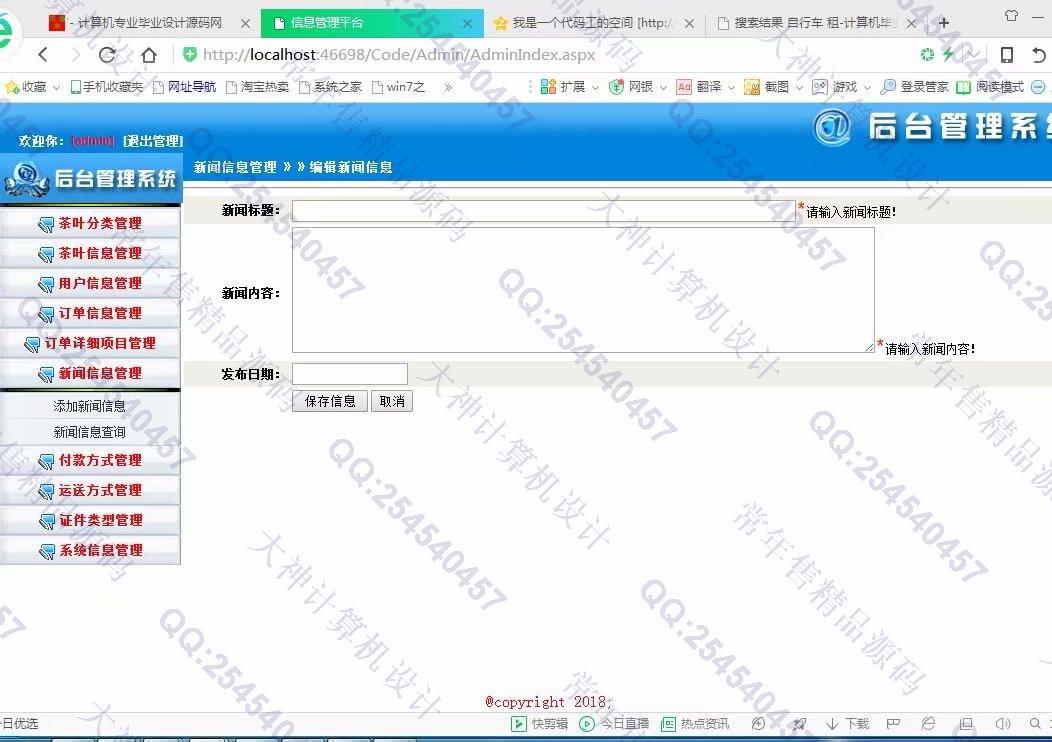 计算机源码设计实例-903大神asp.net三层茶叶销售茶叶交易网站设计截图