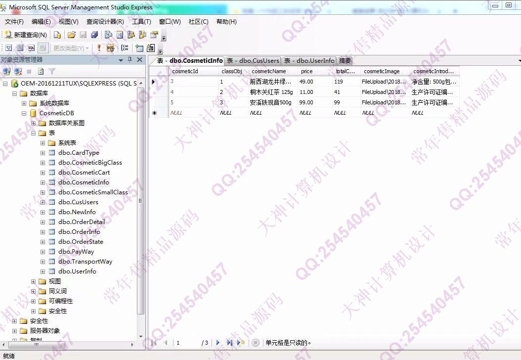 计算机源码设计实例-903大神asp.net三层茶叶销售茶叶交易网站设计截图
