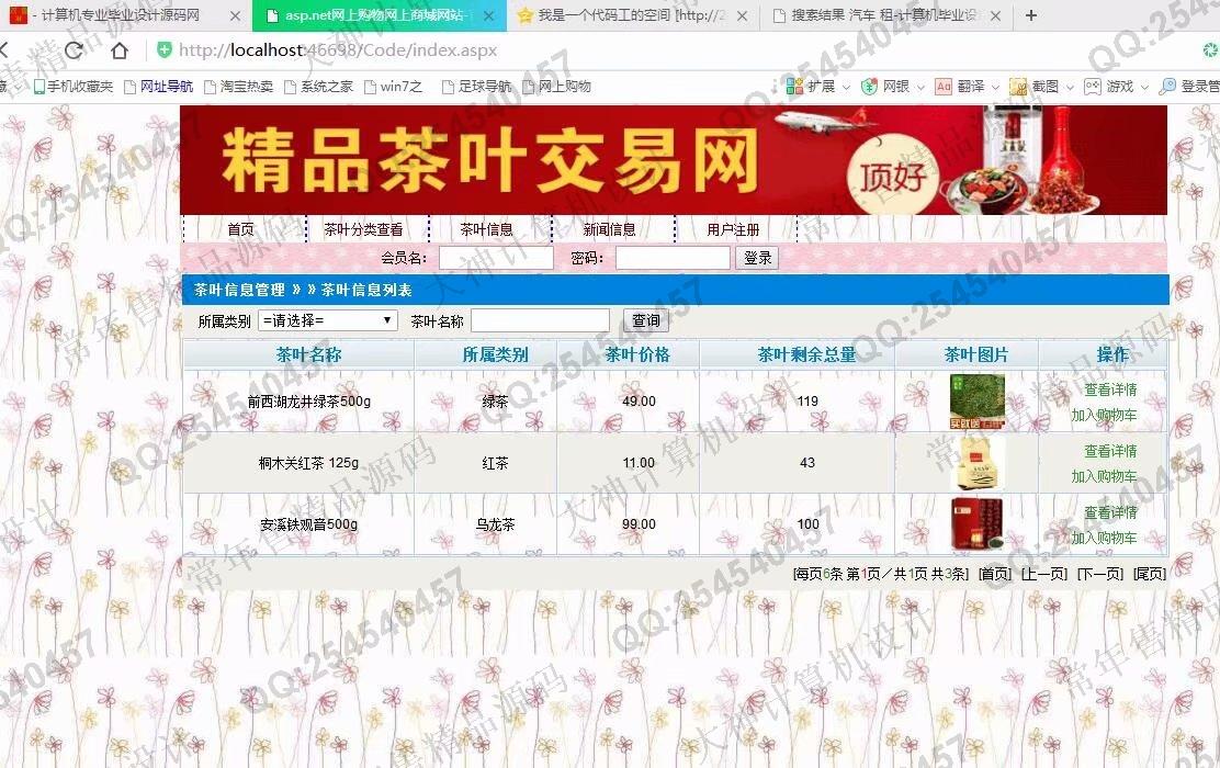 计算机源码设计实例-903大神asp.net三层茶叶销售茶叶交易网站设计截图