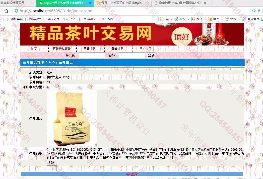 计算机源码设计实例-903大神asp.net三层茶叶销售茶叶交易网站设计截图