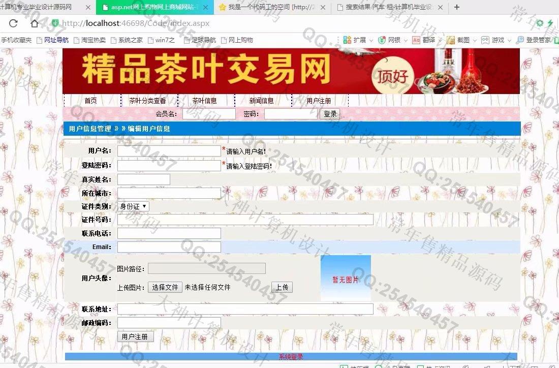 计算机源码设计实例-903大神asp.net三层茶叶销售茶叶交易网站设计截图