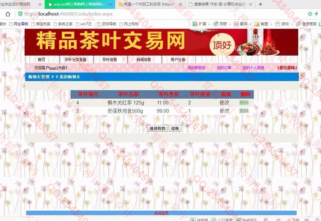 计算机源码设计实例-903大神asp.net三层茶叶销售茶叶交易网站设计截图