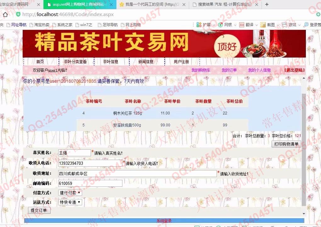 计算机源码设计实例-903大神asp.net三层茶叶销售茶叶交易网站设计截图