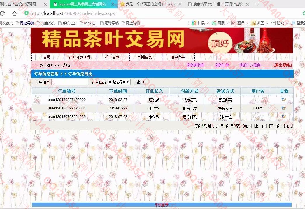 计算机源码设计实例-903大神asp.net三层茶叶销售茶叶交易网站设计截图