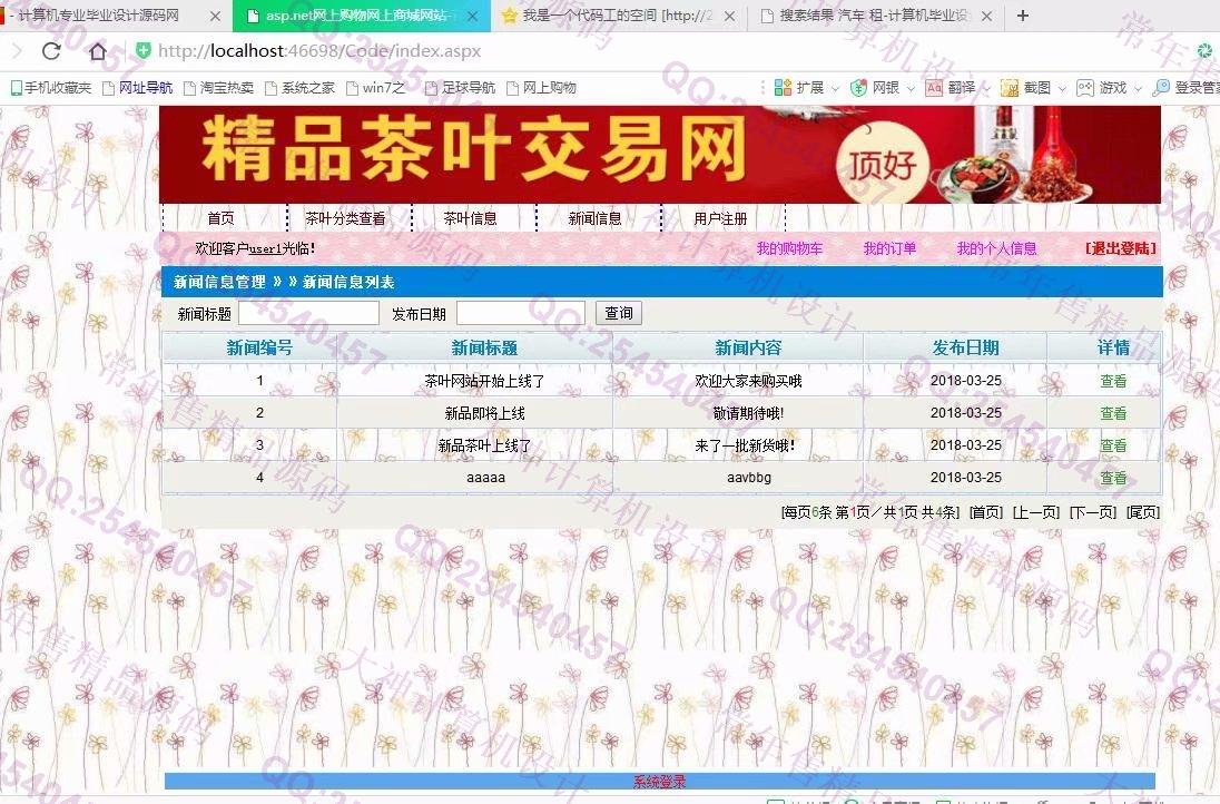 计算机源码设计实例-903大神asp.net三层茶叶销售茶叶交易网站设计截图