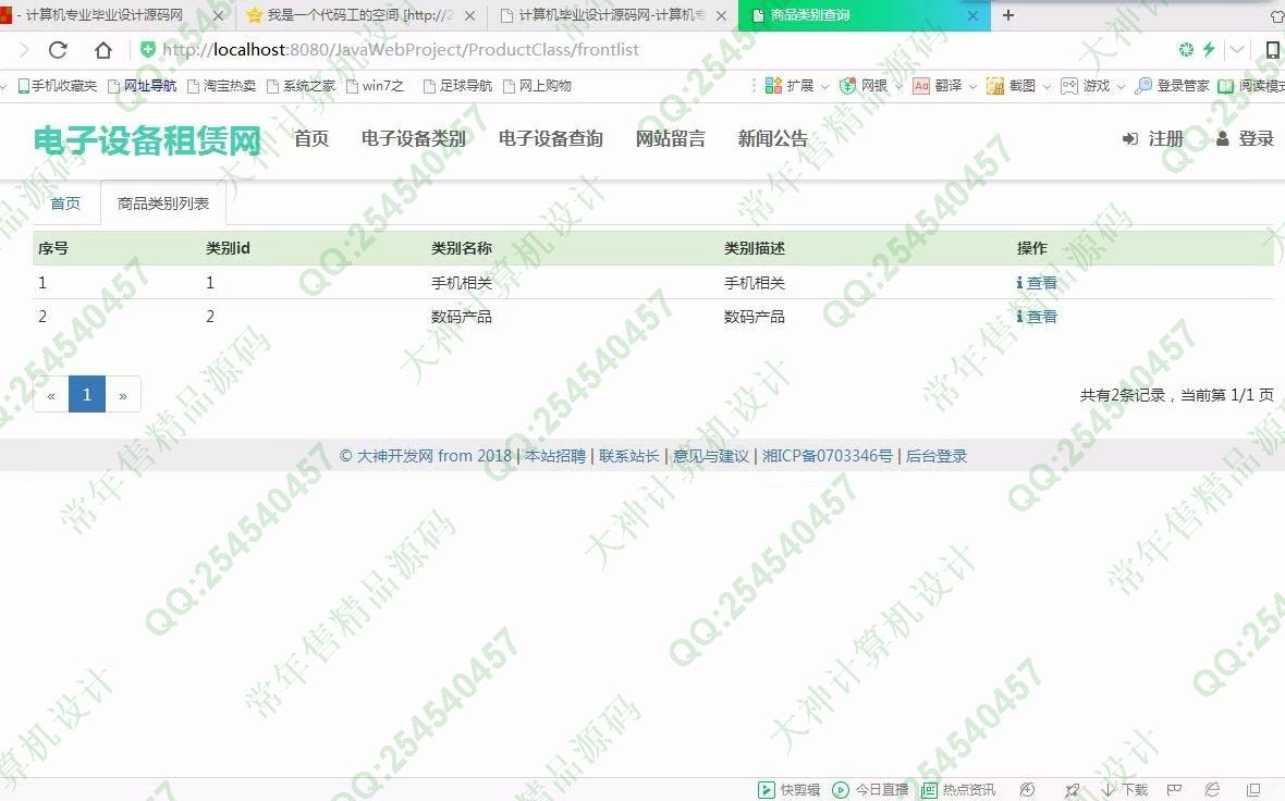 计算机源码设计实例-904大神JSP_SSM_Bootstrap电子设备租赁系统设计截图