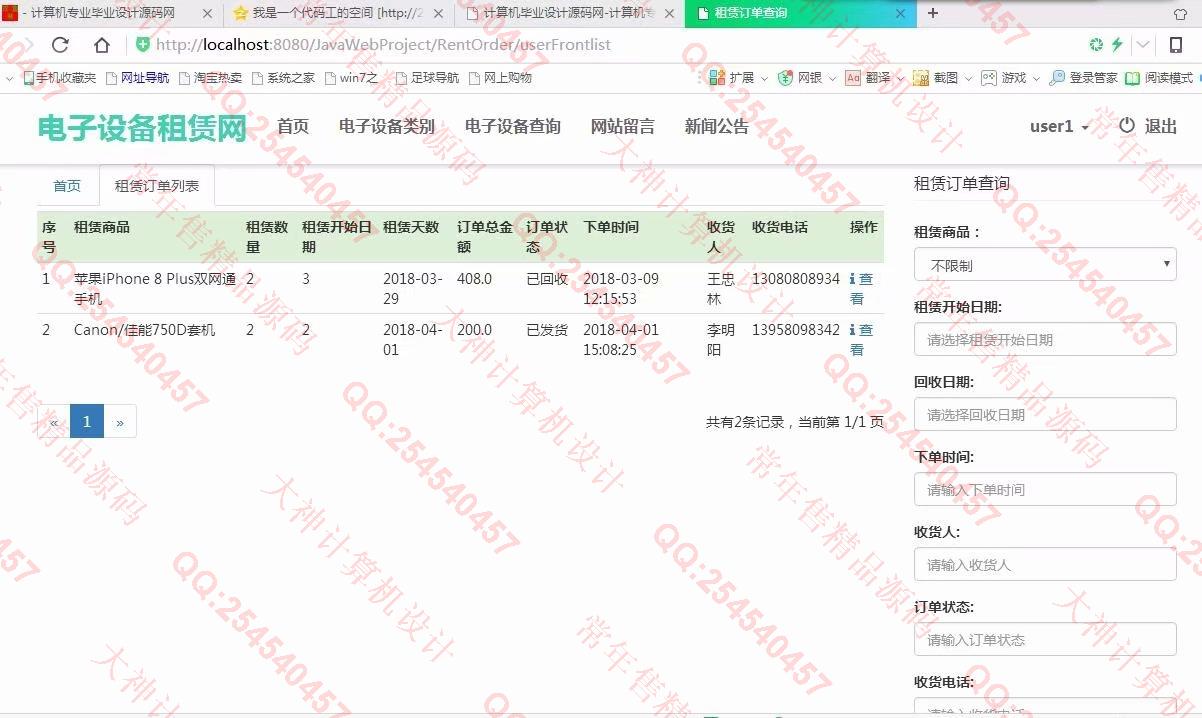 计算机源码设计实例-904大神JSP_SSM_Bootstrap电子设备租赁系统设计截图