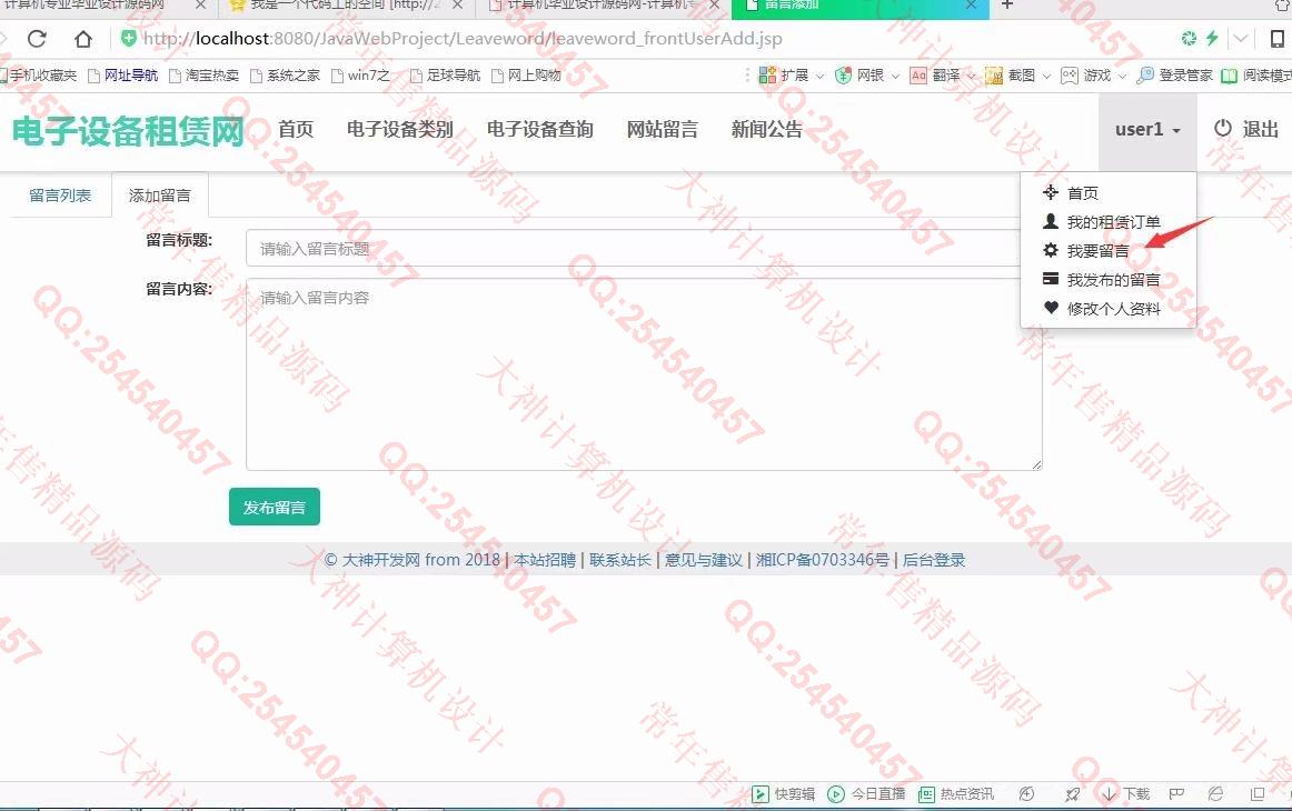 计算机源码设计实例-904大神JSP_SSM_Bootstrap电子设备租赁系统设计截图