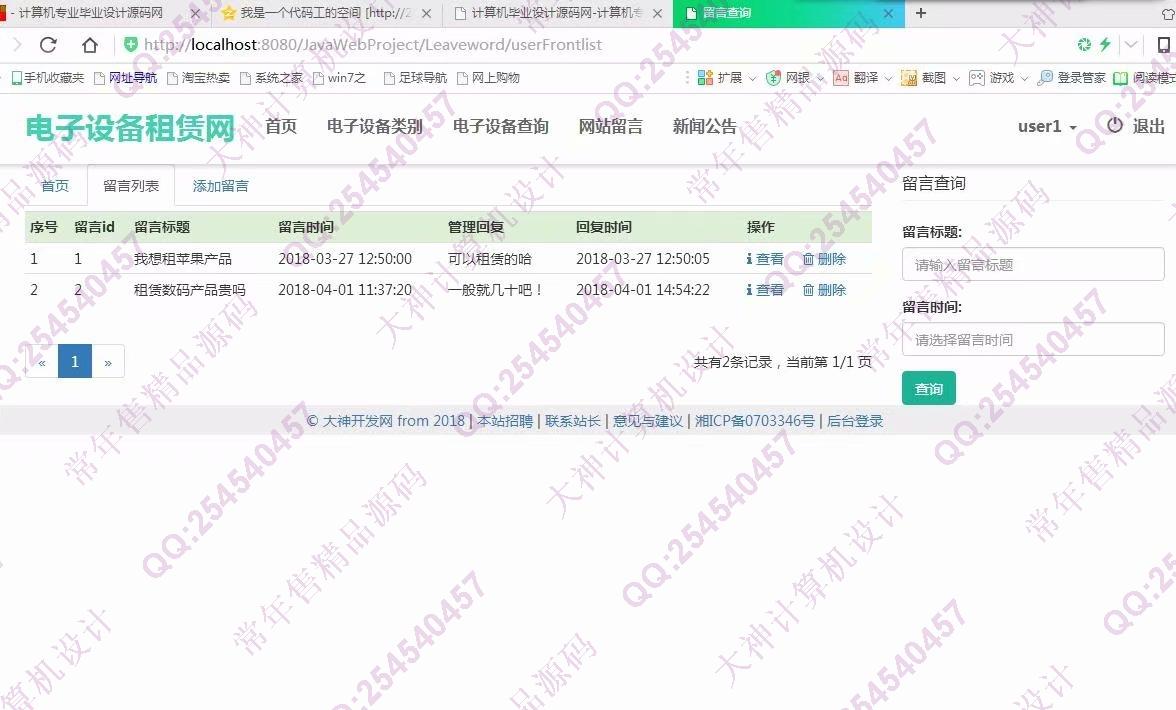 计算机源码设计实例-904大神JSP_SSM_Bootstrap电子设备租赁系统设计截图