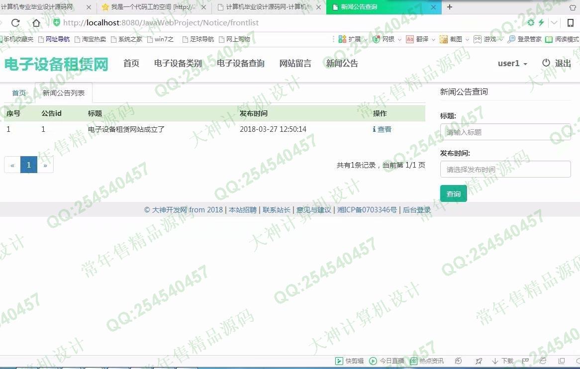 计算机源码设计实例-904大神JSP_SSM_Bootstrap电子设备租赁系统设计截图