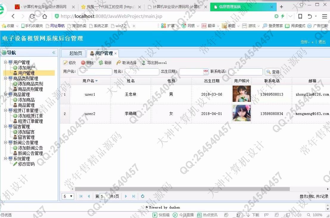 计算机源码设计实例-904大神JSP_SSM_Bootstrap电子设备租赁系统设计截图