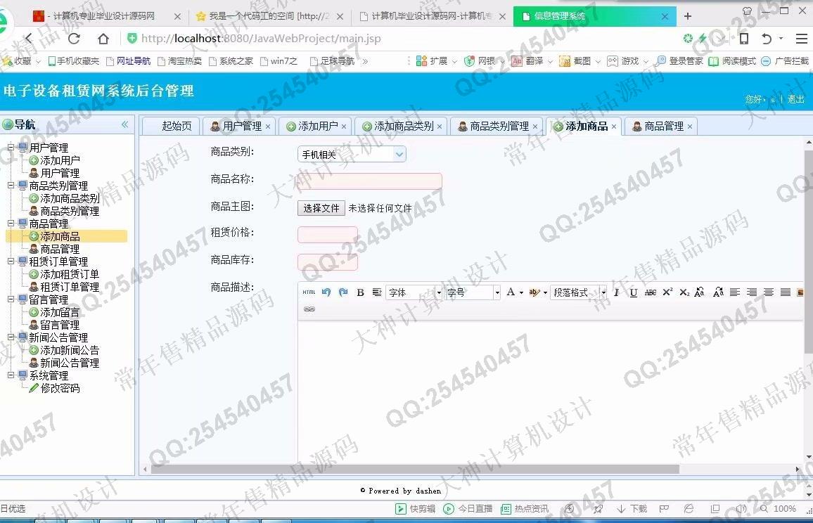 计算机源码设计实例-904大神JSP_SSM_Bootstrap电子设备租赁系统设计截图