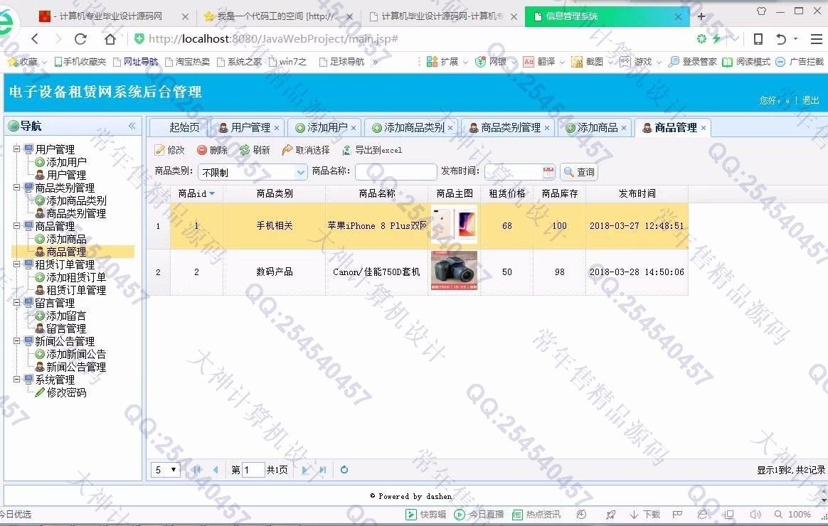 计算机源码设计实例-904大神JSP_SSM_Bootstrap电子设备租赁系统设计截图