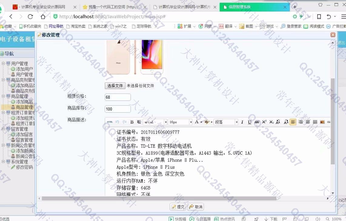 计算机源码设计实例-904大神JSP_SSM_Bootstrap电子设备租赁系统设计截图