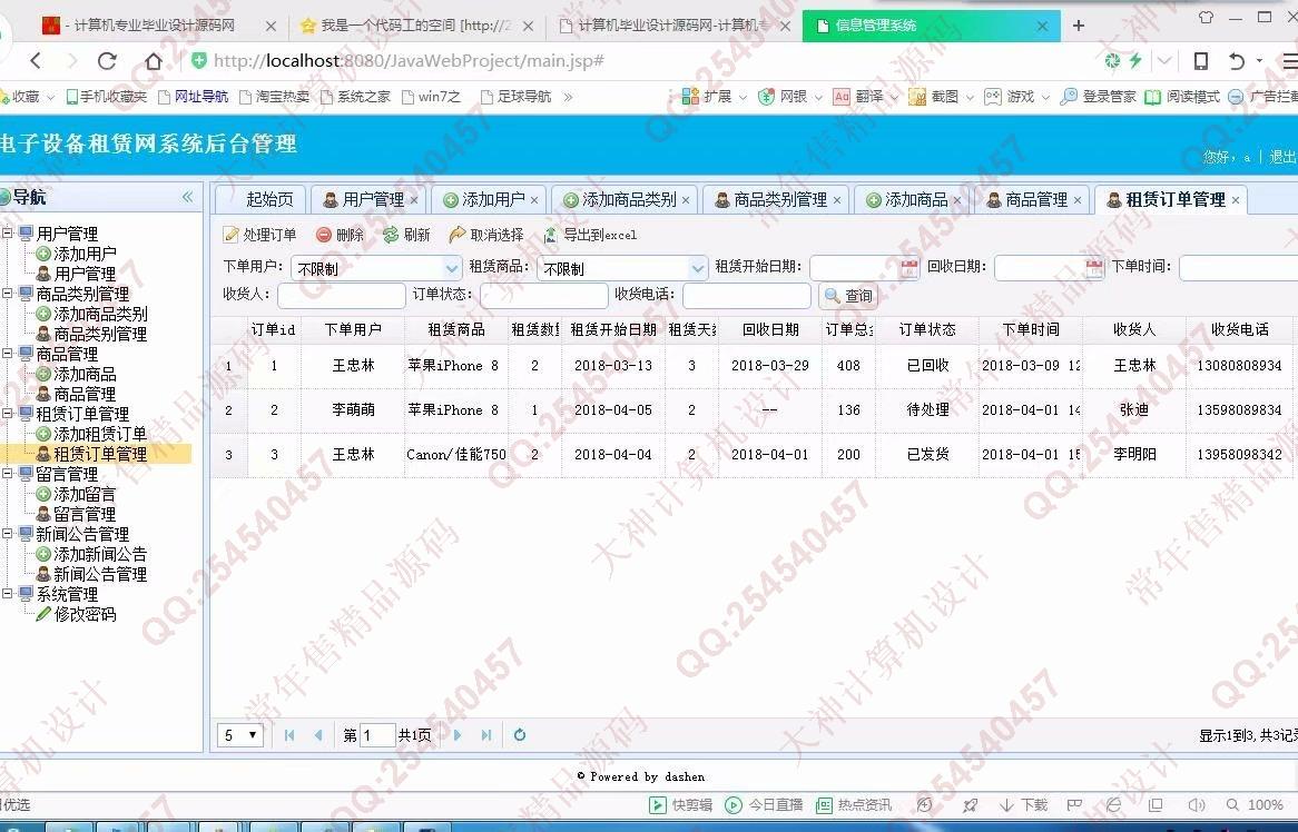 计算机源码设计实例-904大神JSP_SSM_Bootstrap电子设备租赁系统设计截图