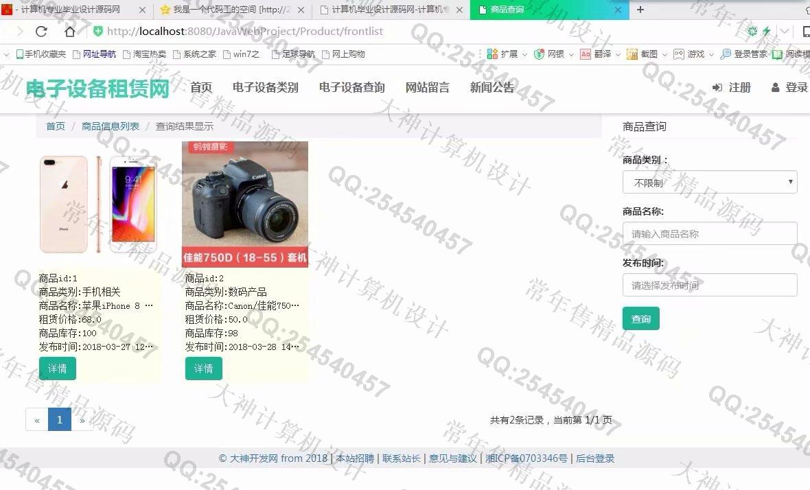 计算机源码设计实例-904大神JSP_SSM_Bootstrap电子设备租赁系统设计截图