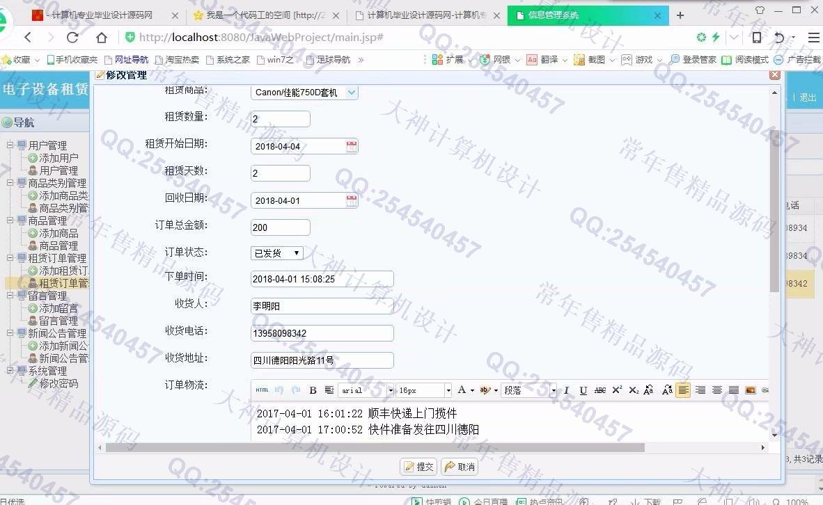 计算机源码设计实例-904大神JSP_SSM_Bootstrap电子设备租赁系统设计截图