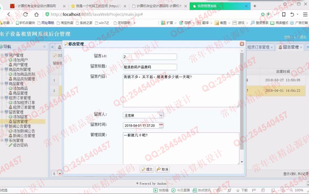 计算机源码设计实例-904大神JSP_SSM_Bootstrap电子设备租赁系统设计截图