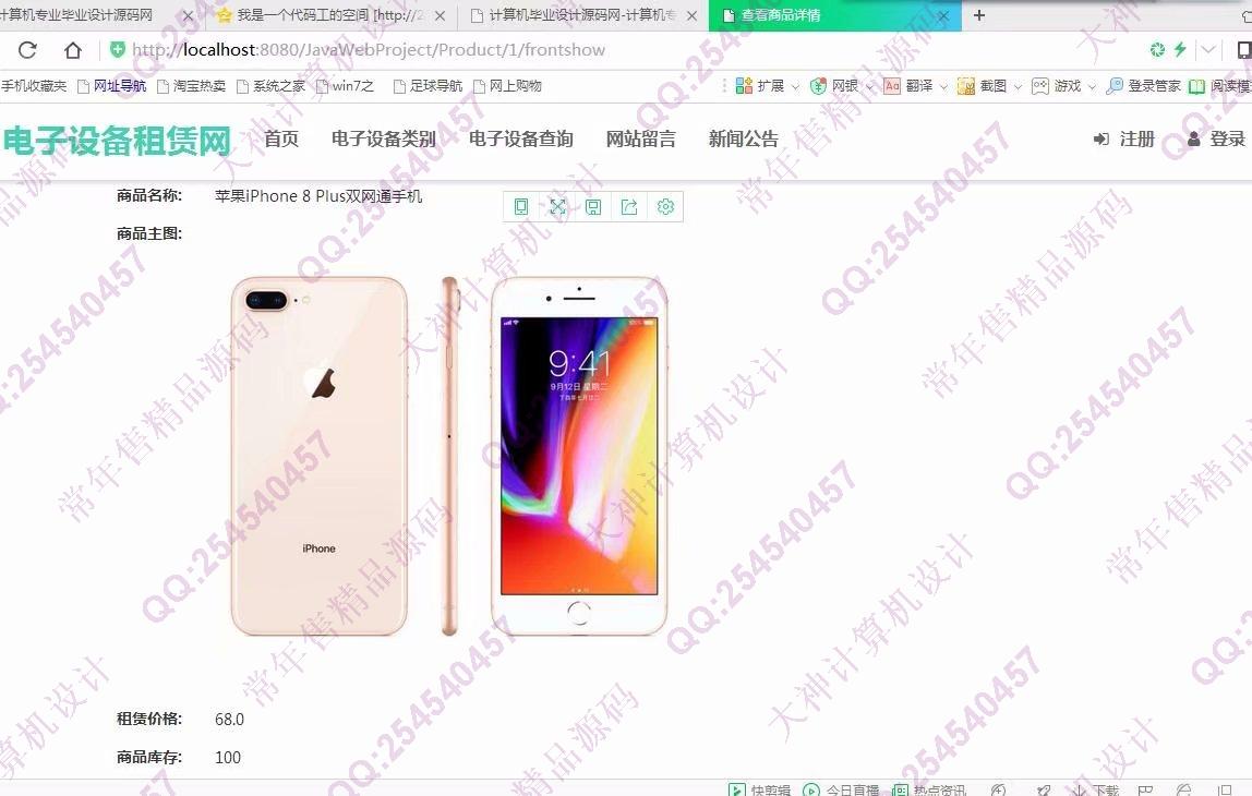 计算机源码设计实例-904大神JSP_SSM_Bootstrap电子设备租赁系统设计截图