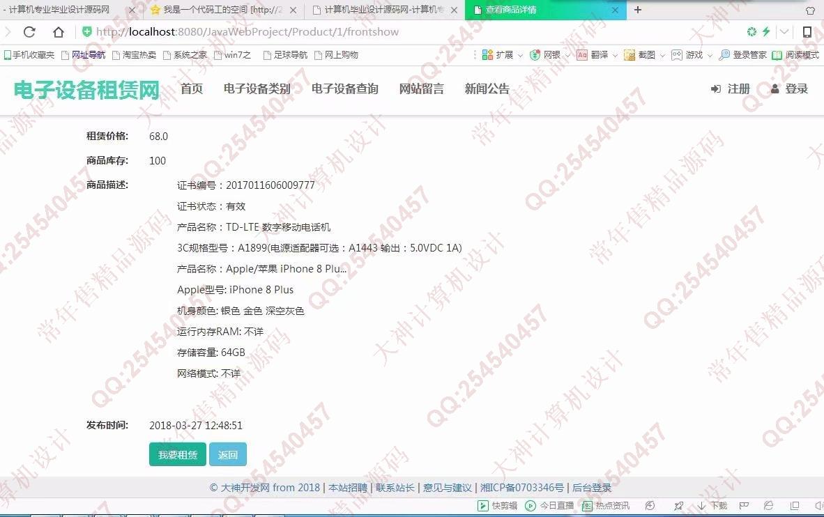 计算机源码设计实例-904大神JSP_SSM_Bootstrap电子设备租赁系统设计截图
