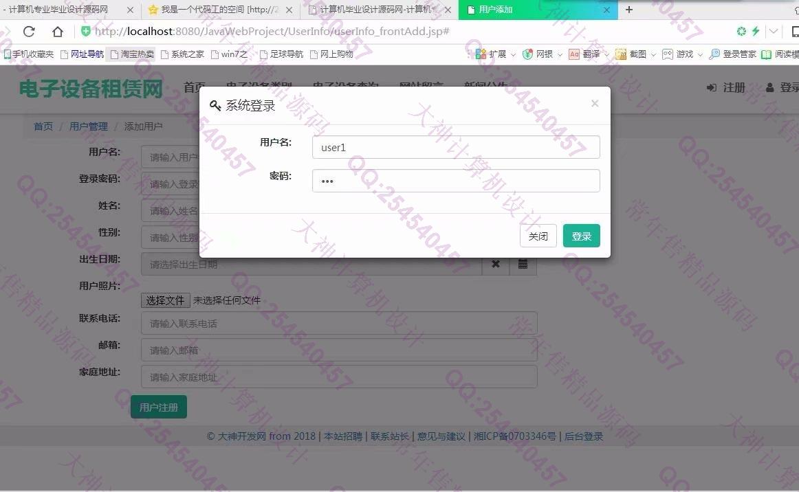 计算机源码设计实例-904大神JSP_SSM_Bootstrap电子设备租赁系统设计截图