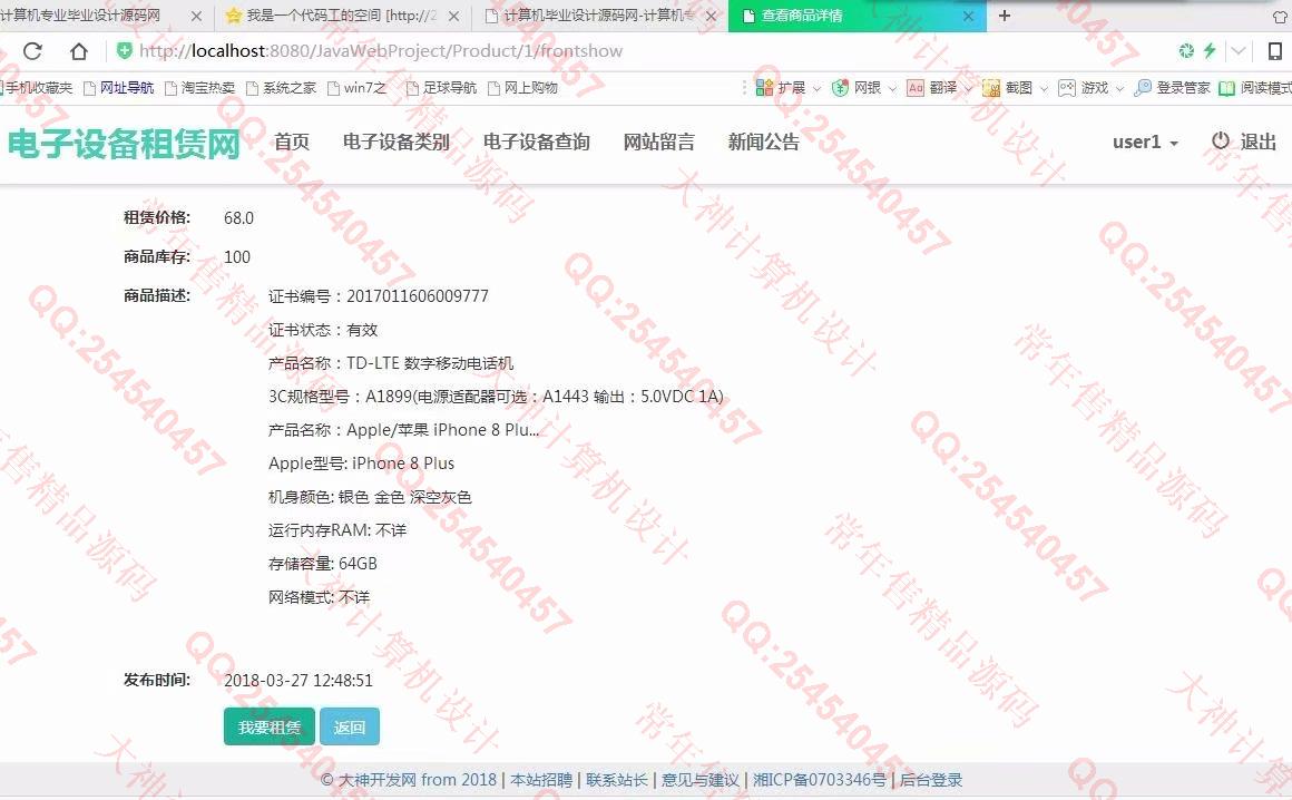 计算机源码设计实例-904大神JSP_SSM_Bootstrap电子设备租赁系统设计截图