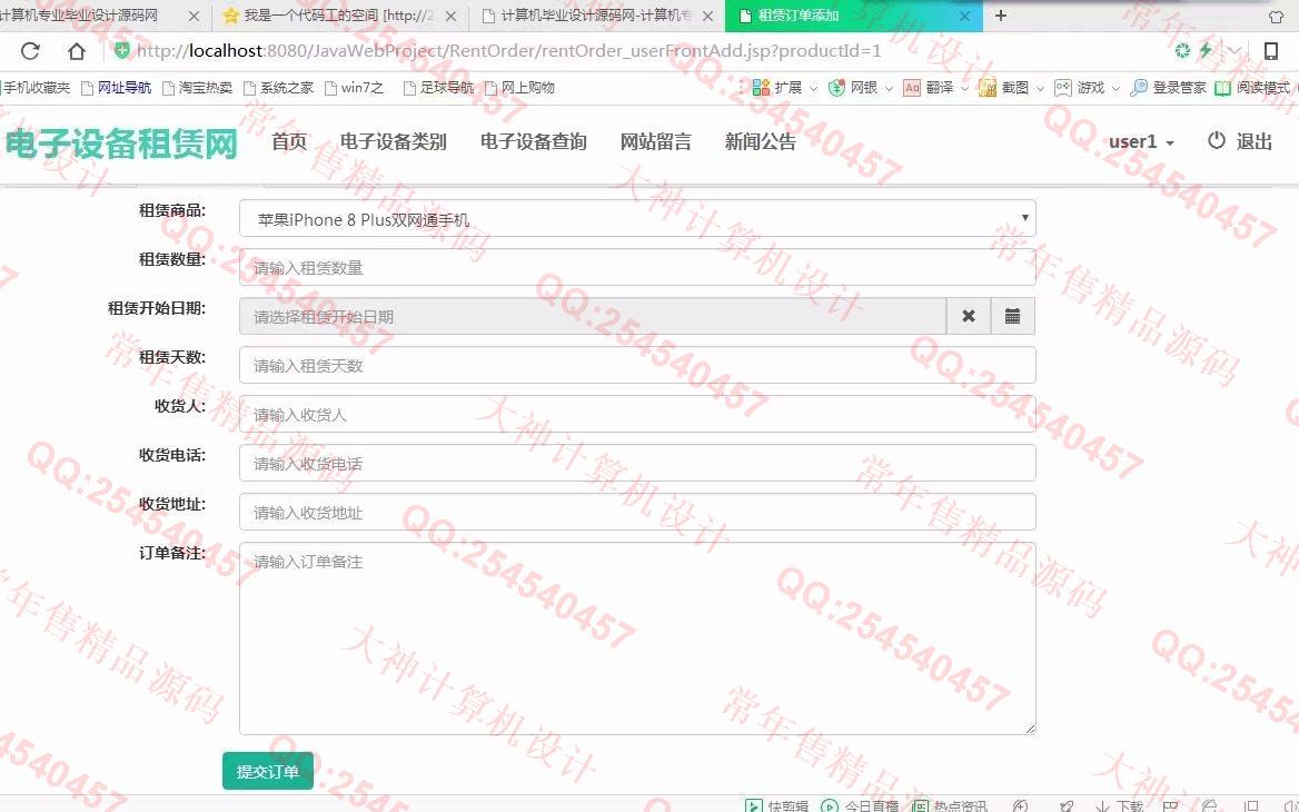 计算机源码设计实例-904大神JSP_SSM_Bootstrap电子设备租赁系统设计截图