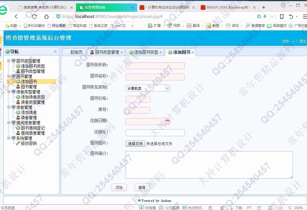 计算机源码设计实例-M031大神JSP基于SSM高校图书借阅管理系统升级版截图