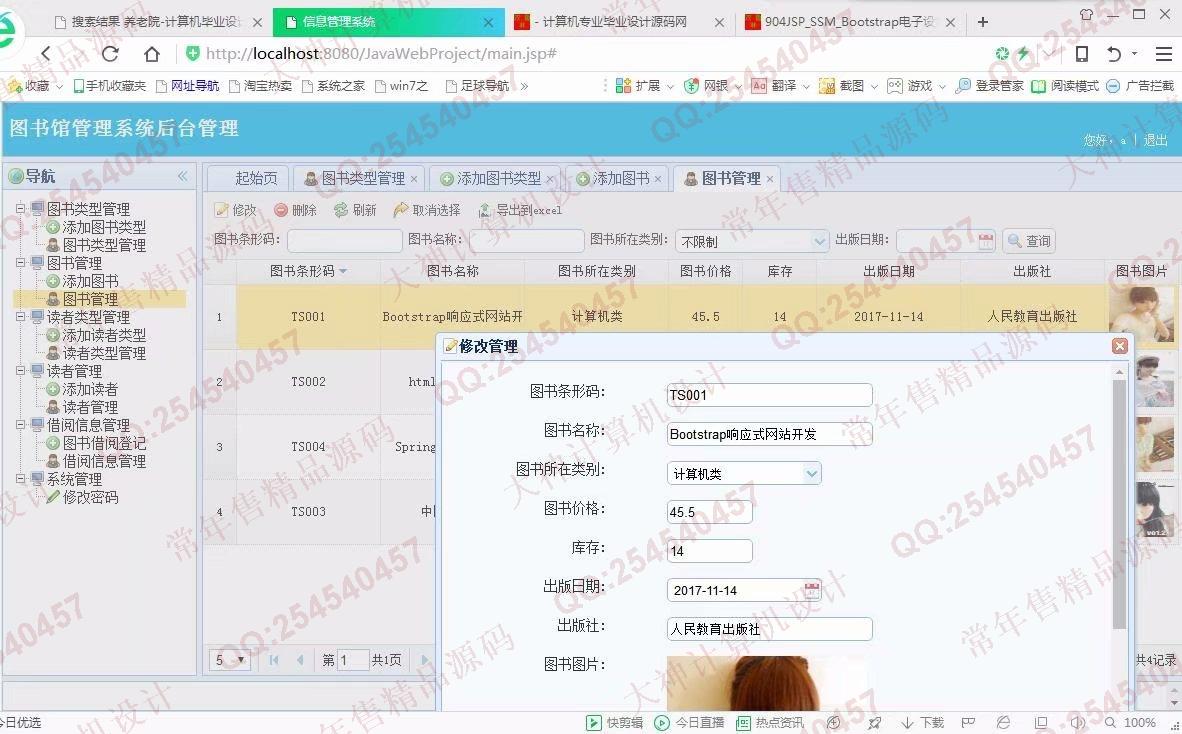 计算机源码设计实例-M031大神JSP基于SSM高校图书借阅管理系统升级版截图