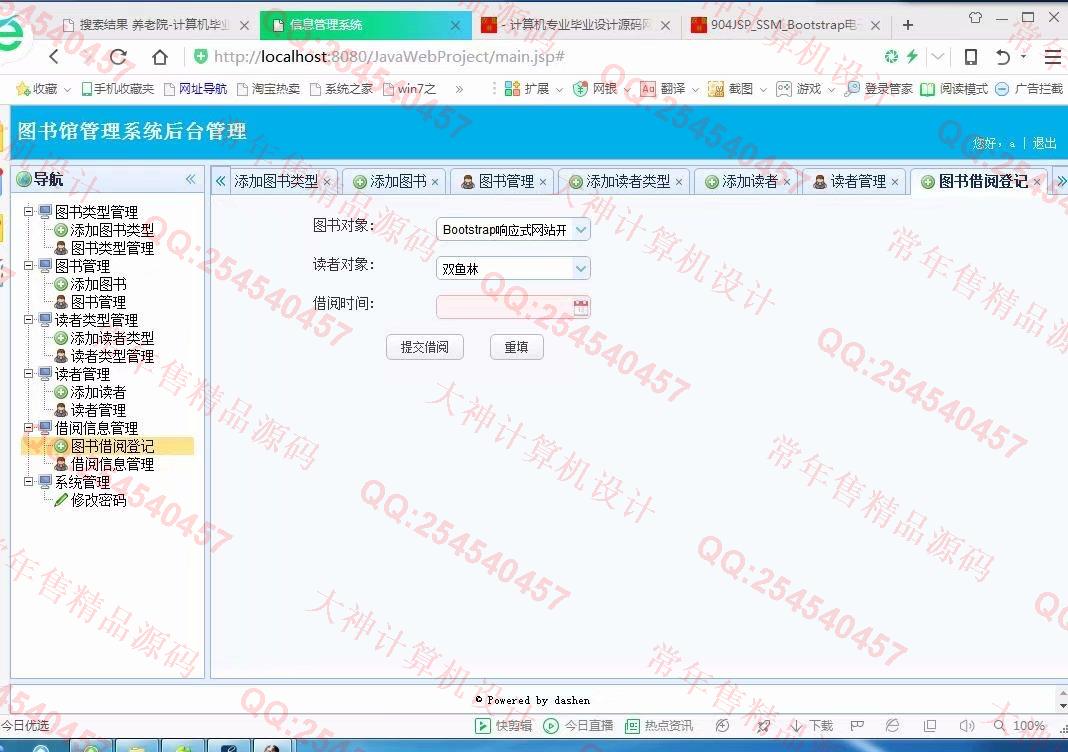 计算机源码设计实例-M031大神JSP基于SSM高校图书借阅管理系统升级版截图