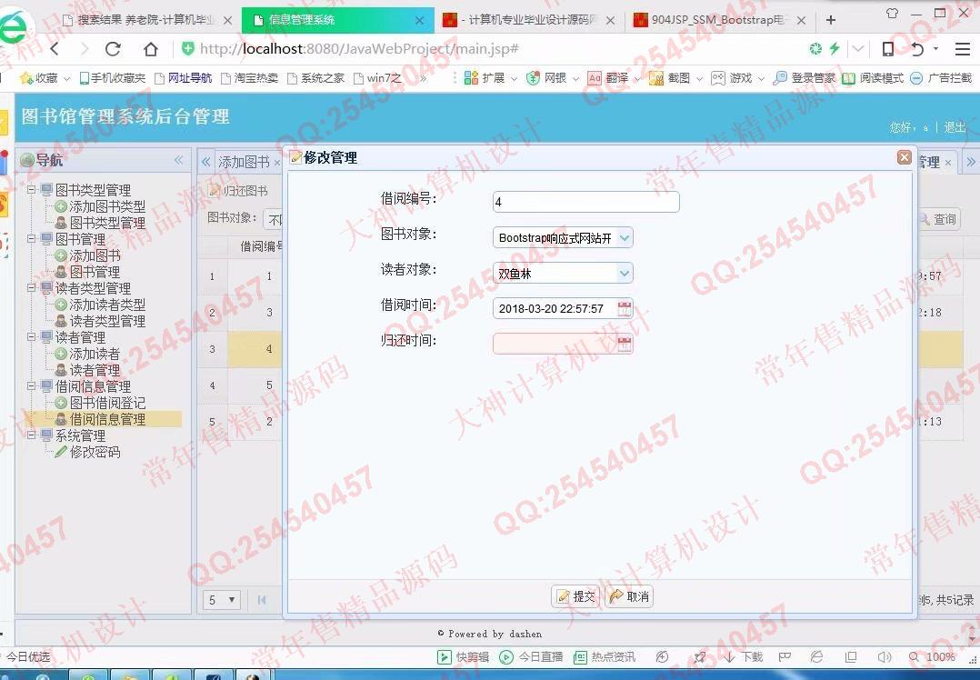 计算机源码设计实例-M031大神JSP基于SSM高校图书借阅管理系统升级版截图