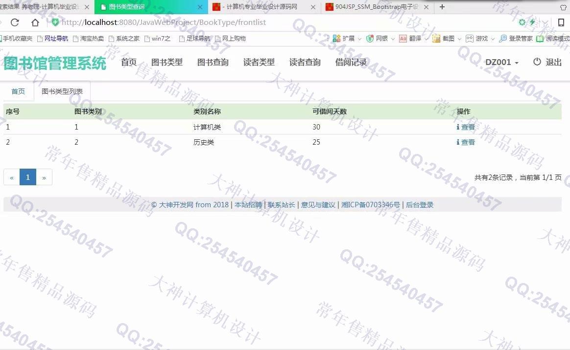 计算机源码设计实例-M031大神JSP基于SSM高校图书借阅管理系统升级版截图