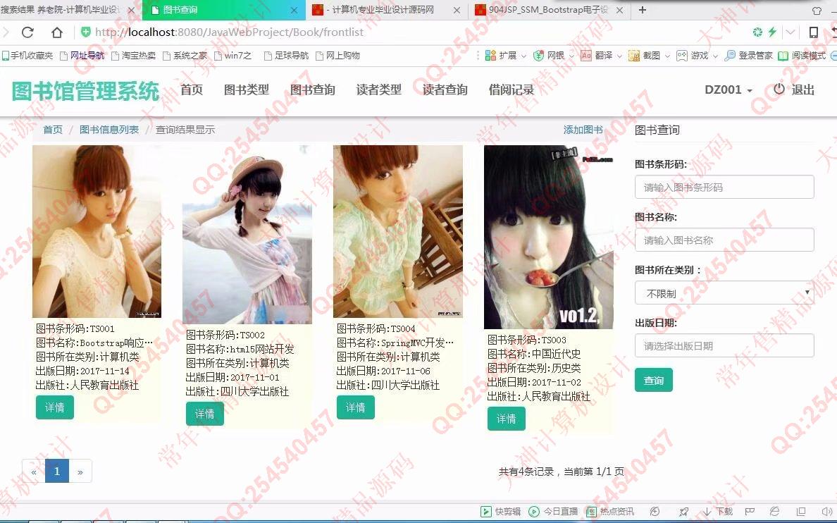 计算机源码设计实例-M031大神JSP基于SSM高校图书借阅管理系统升级版截图