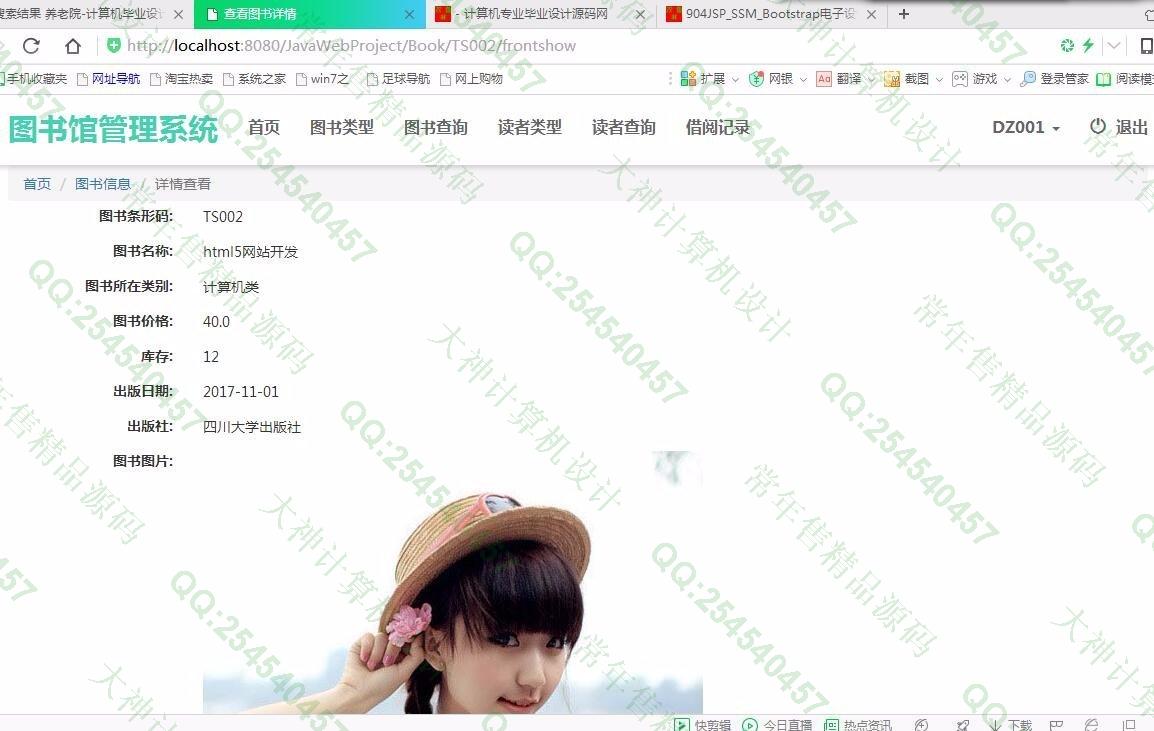 计算机源码设计实例-M031大神JSP基于SSM高校图书借阅管理系统升级版截图
