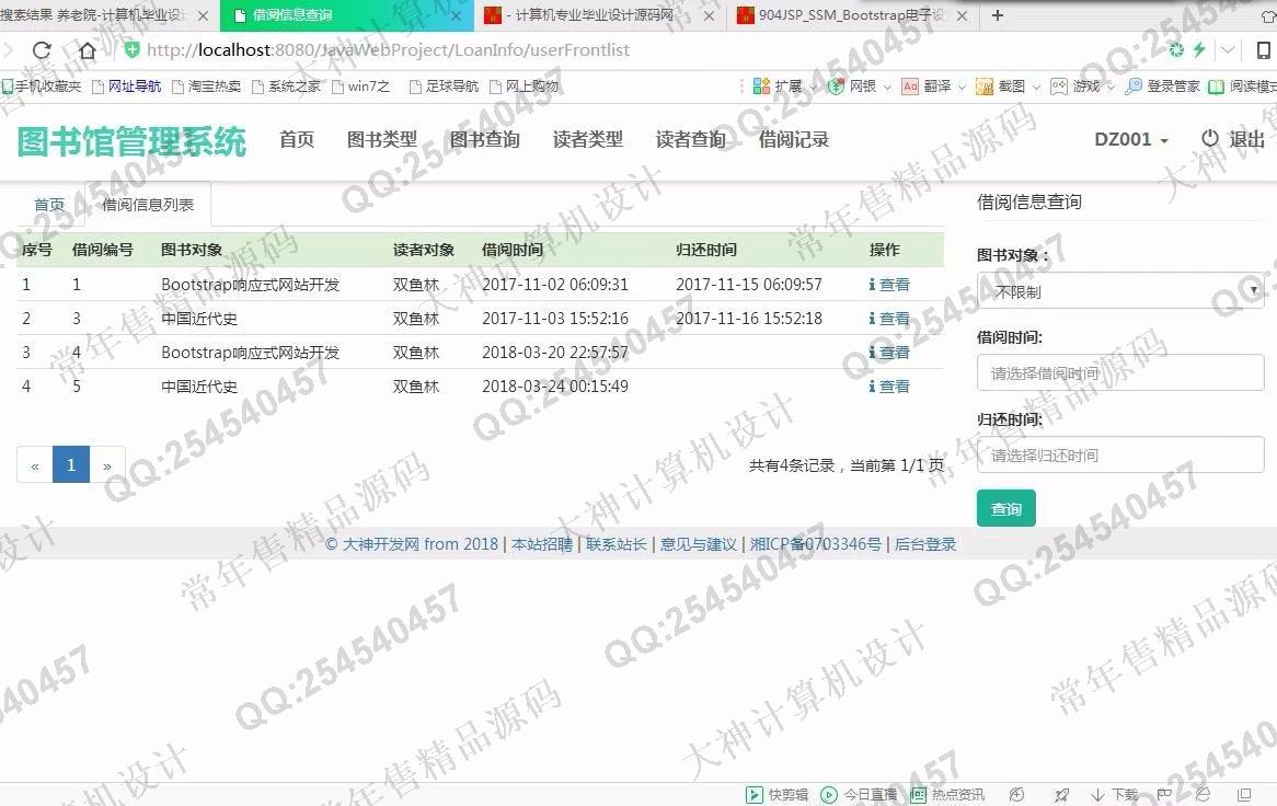 计算机源码设计实例-M031大神JSP基于SSM高校图书借阅管理系统升级版截图