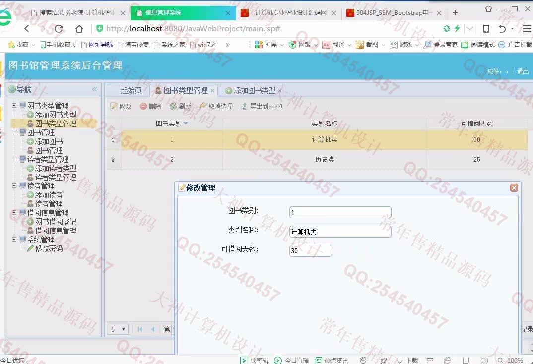 计算机源码设计实例-M031大神JSP基于SSM高校图书借阅管理系统升级版截图