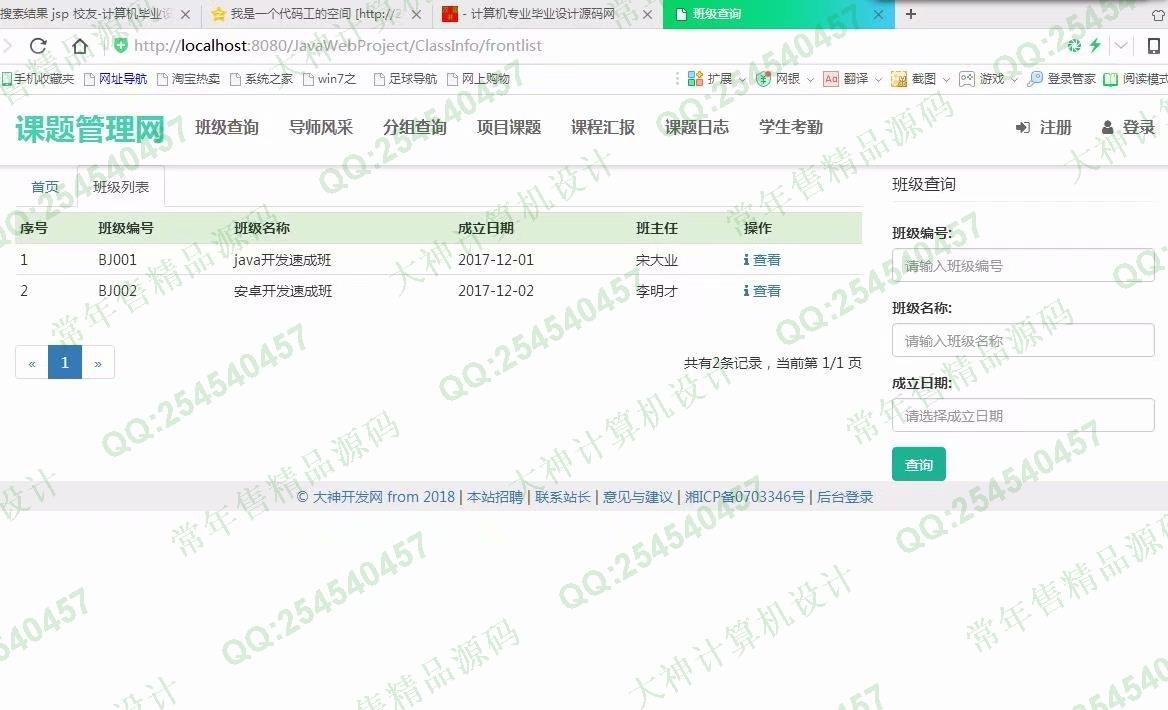 计算机源码设计实例-905大神JSP基于SSM项目分组课题管理系统设计截图