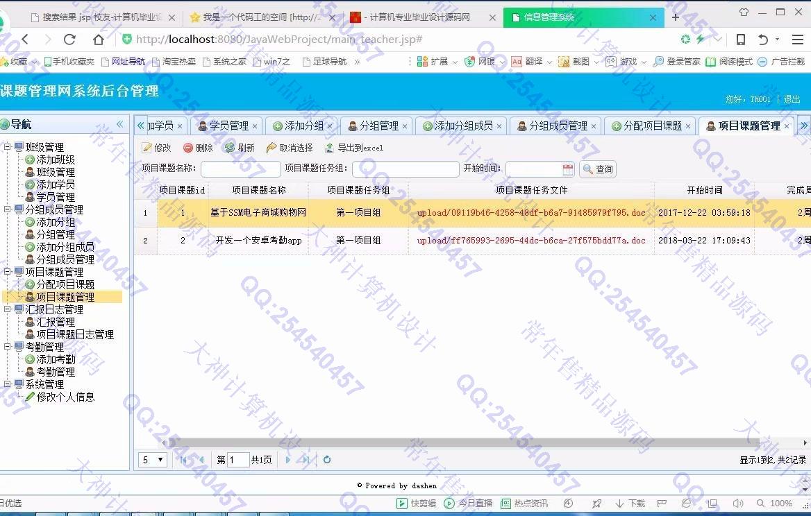 计算机源码设计实例-905大神JSP基于SSM项目分组课题管理系统设计截图