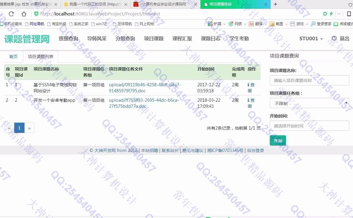 计算机源码设计实例-905大神JSP基于SSM项目分组课题管理系统设计截图