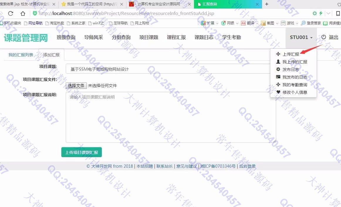 计算机源码设计实例-905大神JSP基于SSM项目分组课题管理系统设计截图